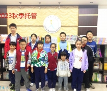 2023年秋季学期作业托管班圆满结束