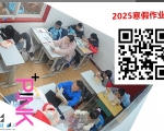 2025年春季学期作业托管班宣传