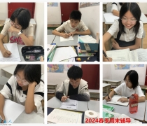 2024春季学期周末辅导课程结束