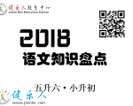 2018年暑假五升六辅导招生宣传