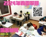 2024春季学期周末辅导