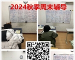 2025春季学期周末辅导招生