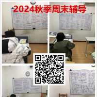 2025春季学期周末辅导招生