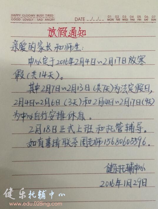 2016年寒假放假通知