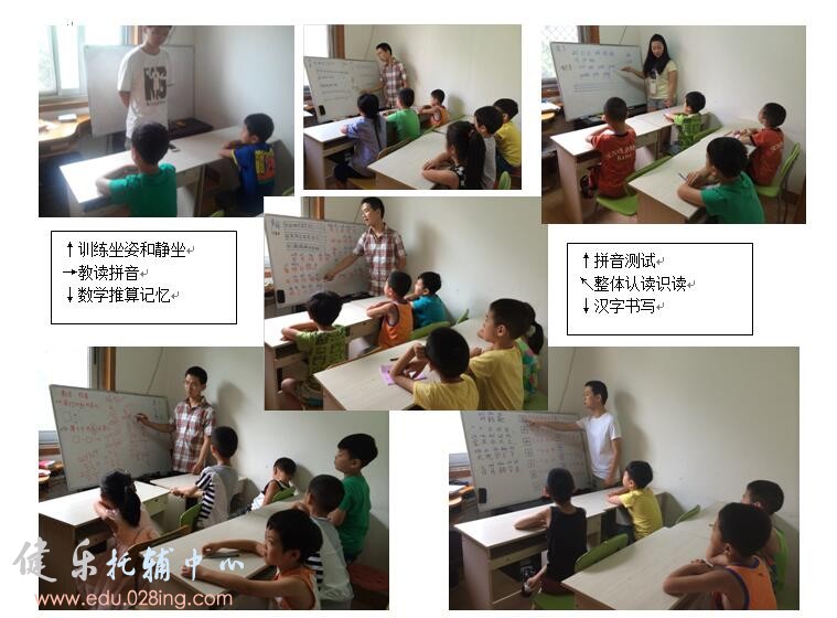 健乐托辅中心2016年幼衔小宣传