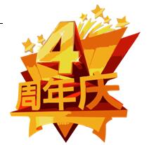 健乐托辅中心——四周年庆主题活动