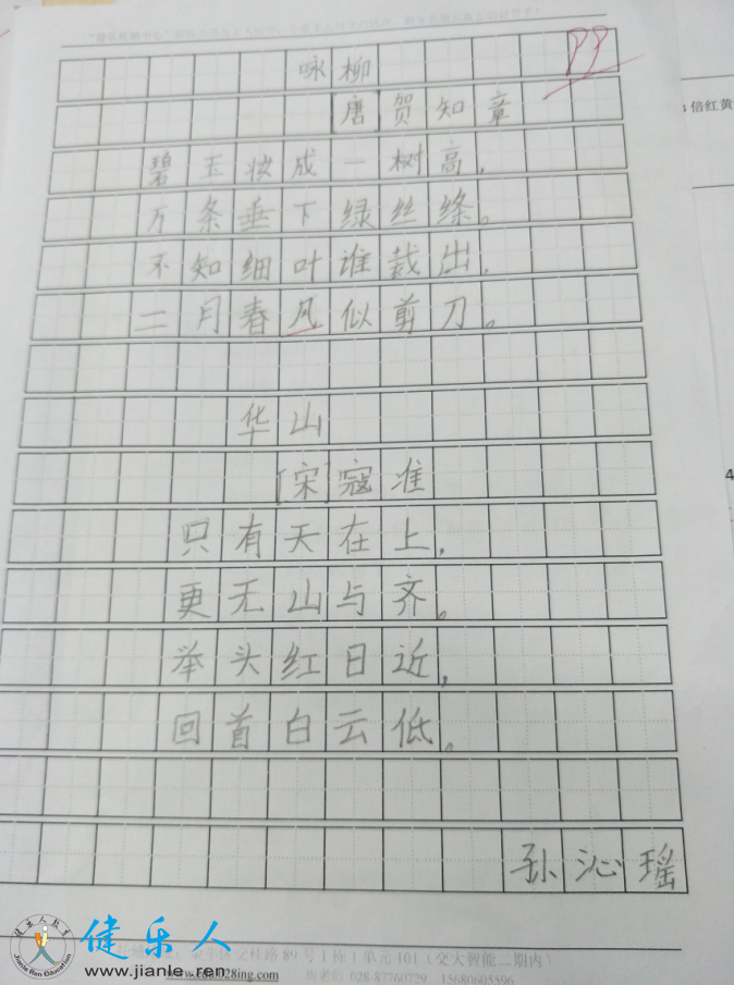 孙沁瑶.png