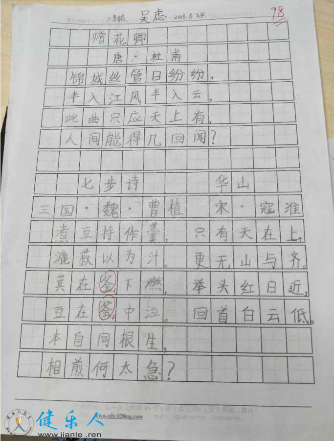 吴虑.png