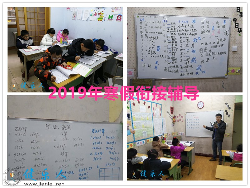 2019年寒假衔接辅导
