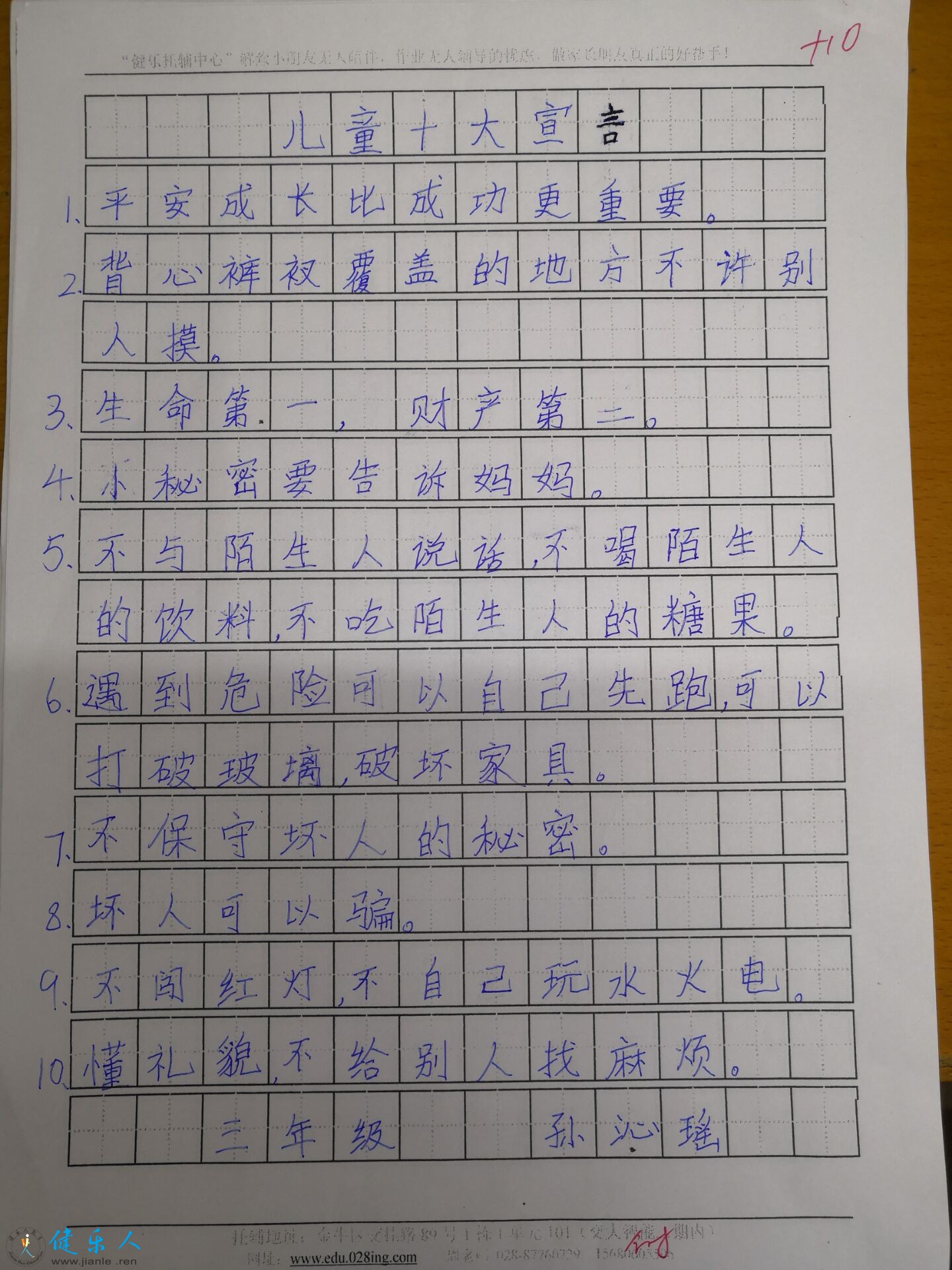 三年级孙沁瑶.jpg
