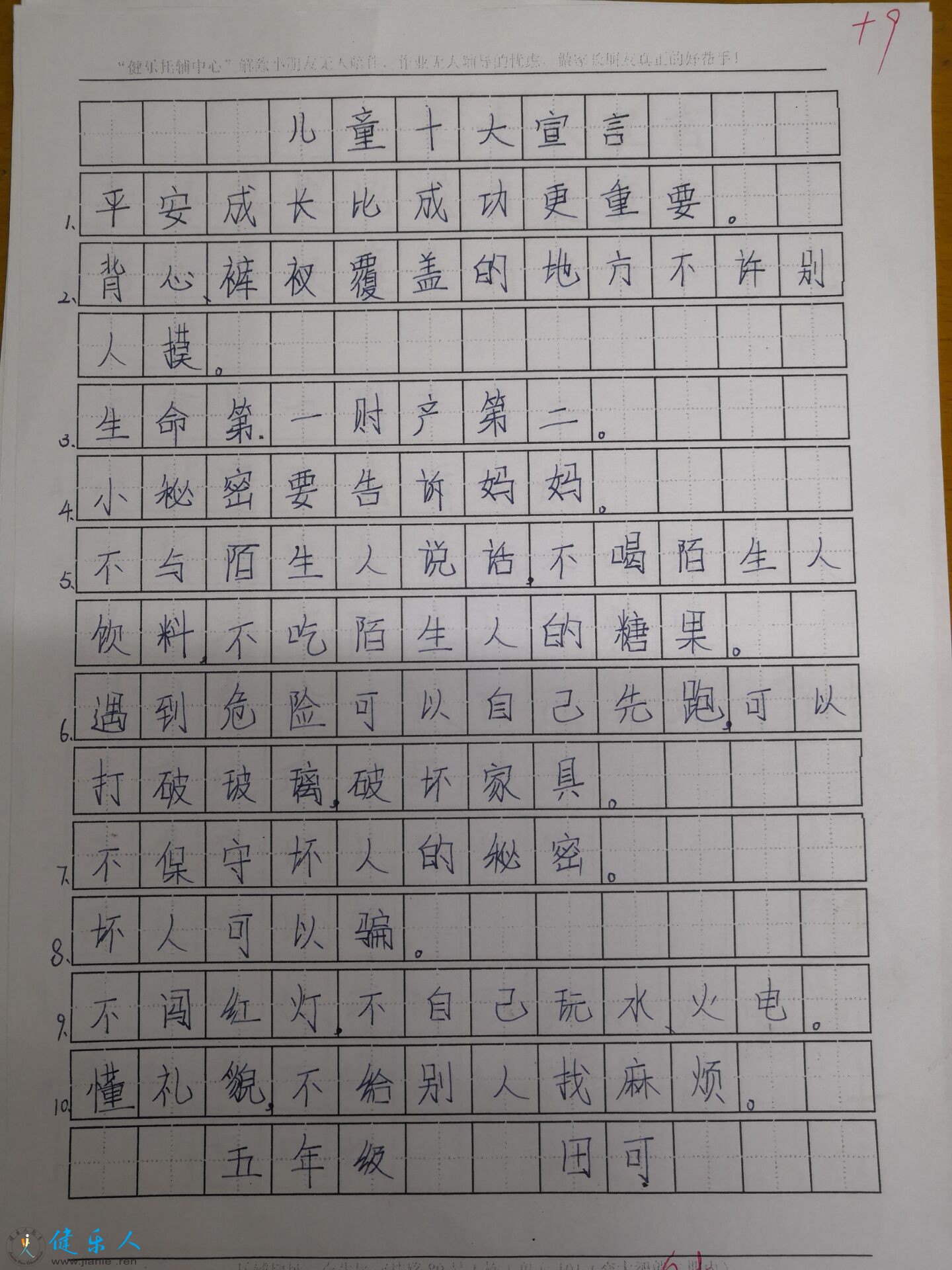 五年级田可.jpg
