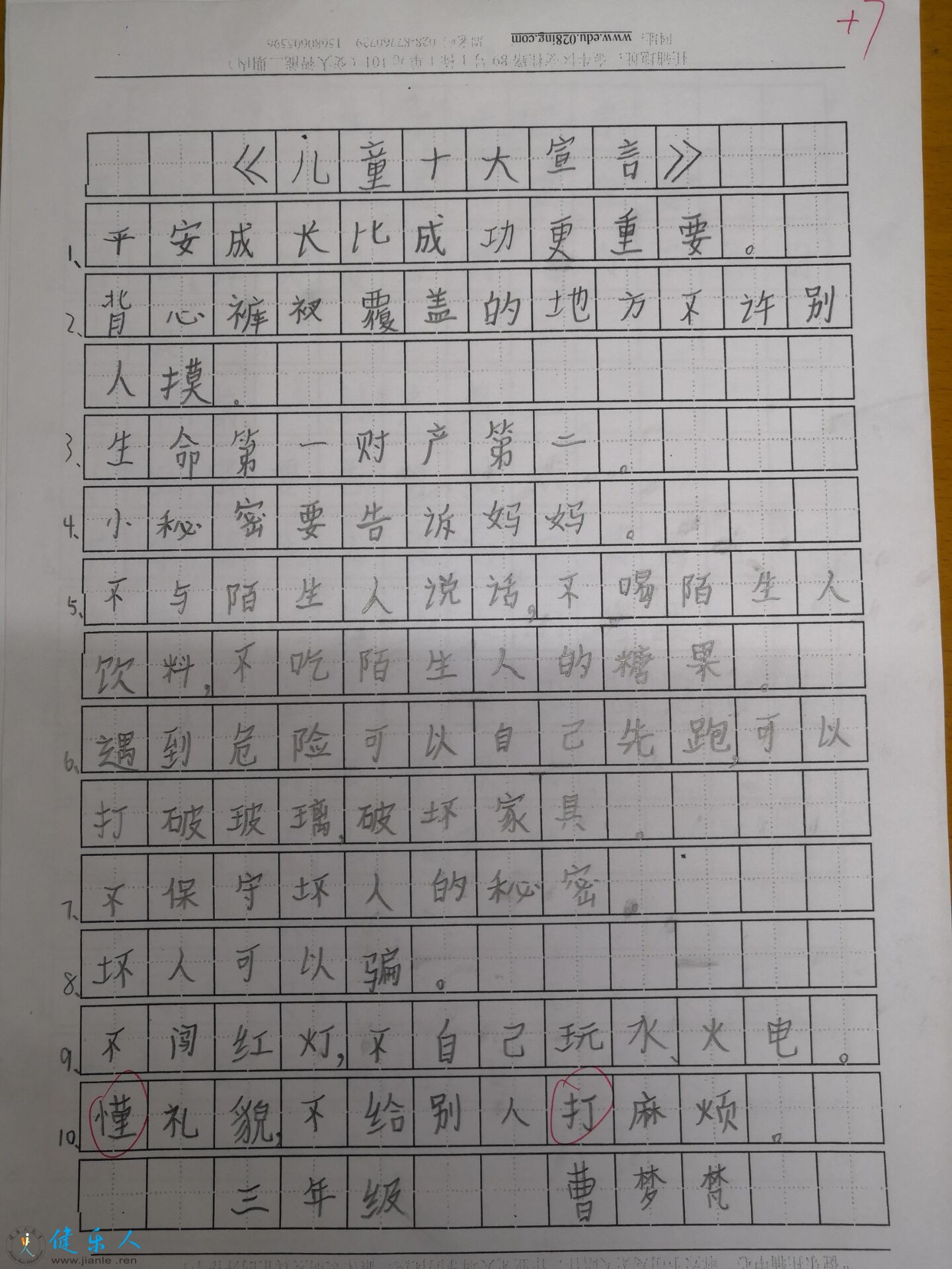 三年级曹梦梵.jpg