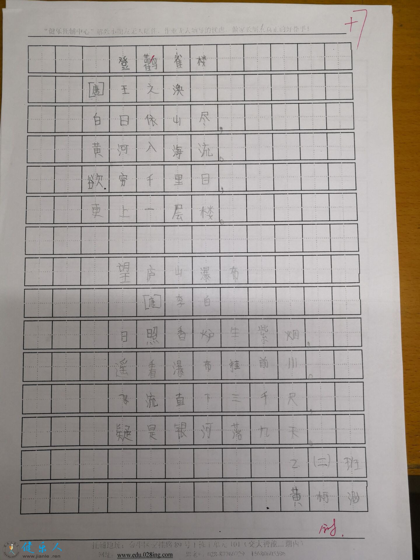 二年级黄柯涵.jpg