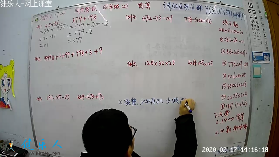 217四年上册同步奥数·简算.png