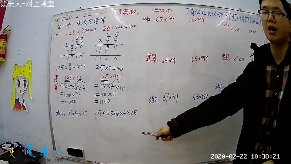 222·三年级·下册·同步奥数·乘法的速算1.png