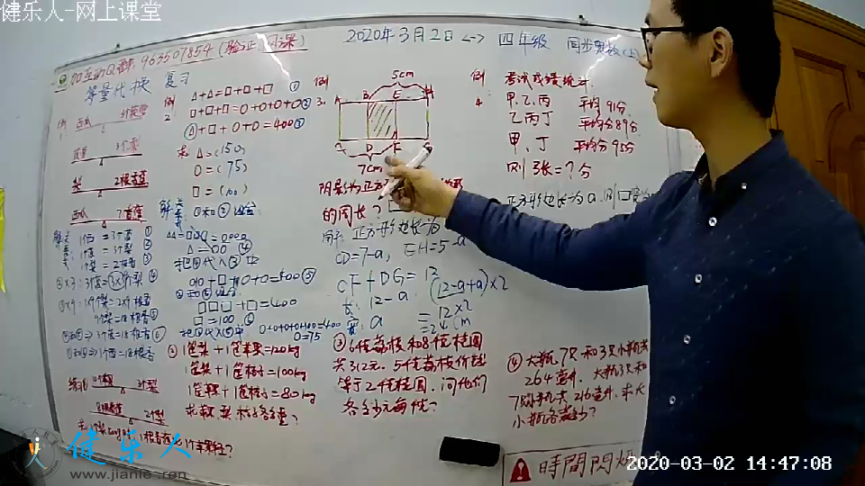 同步奥数·四年级·上册·复习·等量代换.png