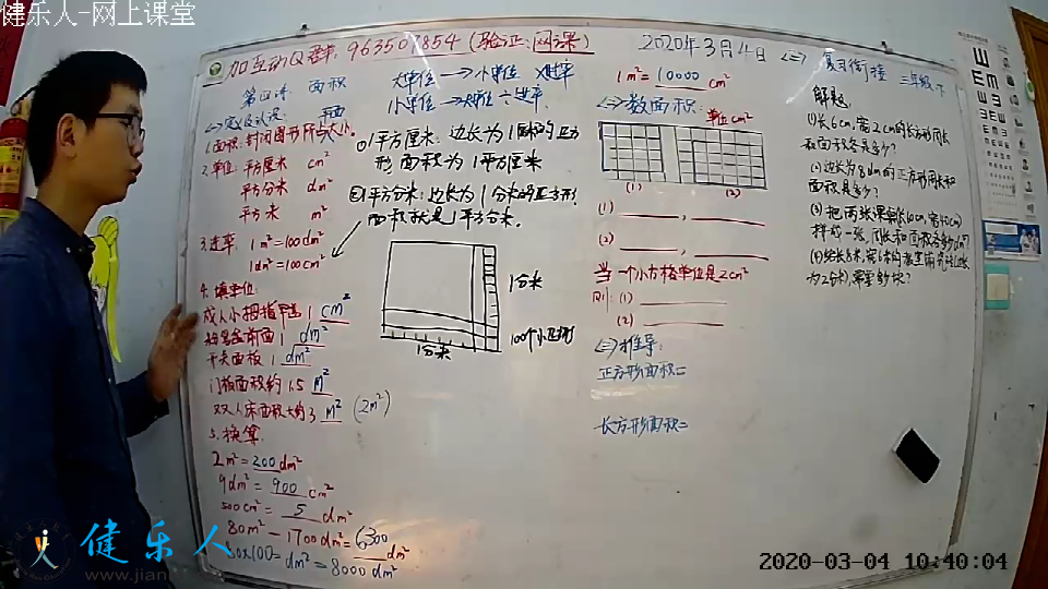 0304三年级下册复习衔接·面积.png