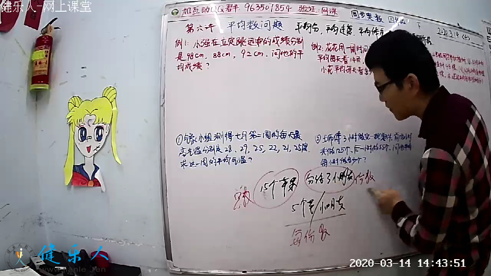 0314同步奥数·四年级·下册·求平均数1.png