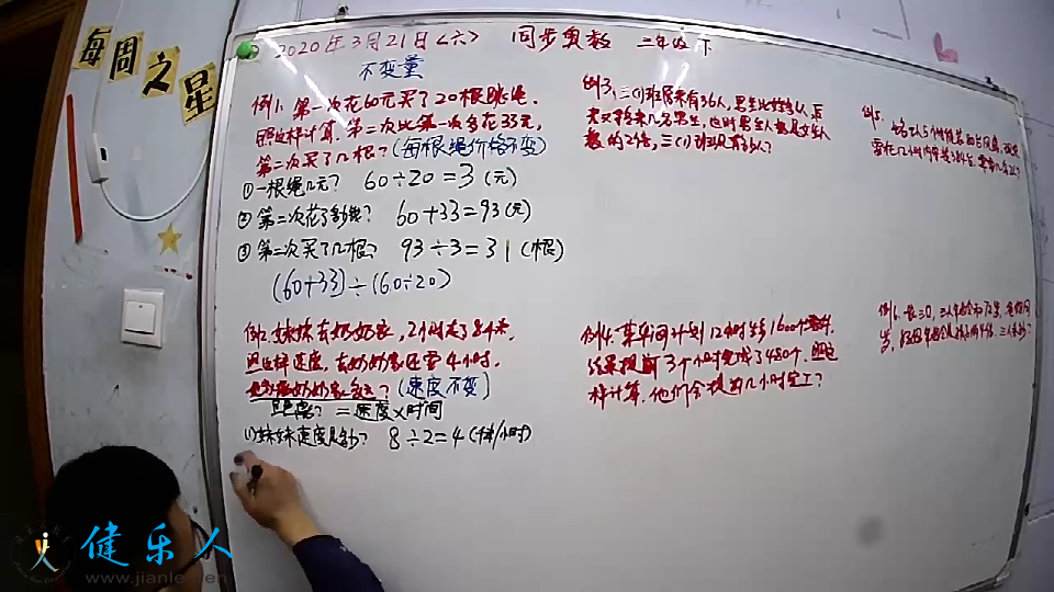 0321同步奥数·三年级·下册·不变量法1.png