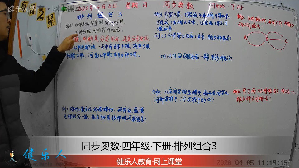 同步奥数·四年级·下册·排列组合3.jpg