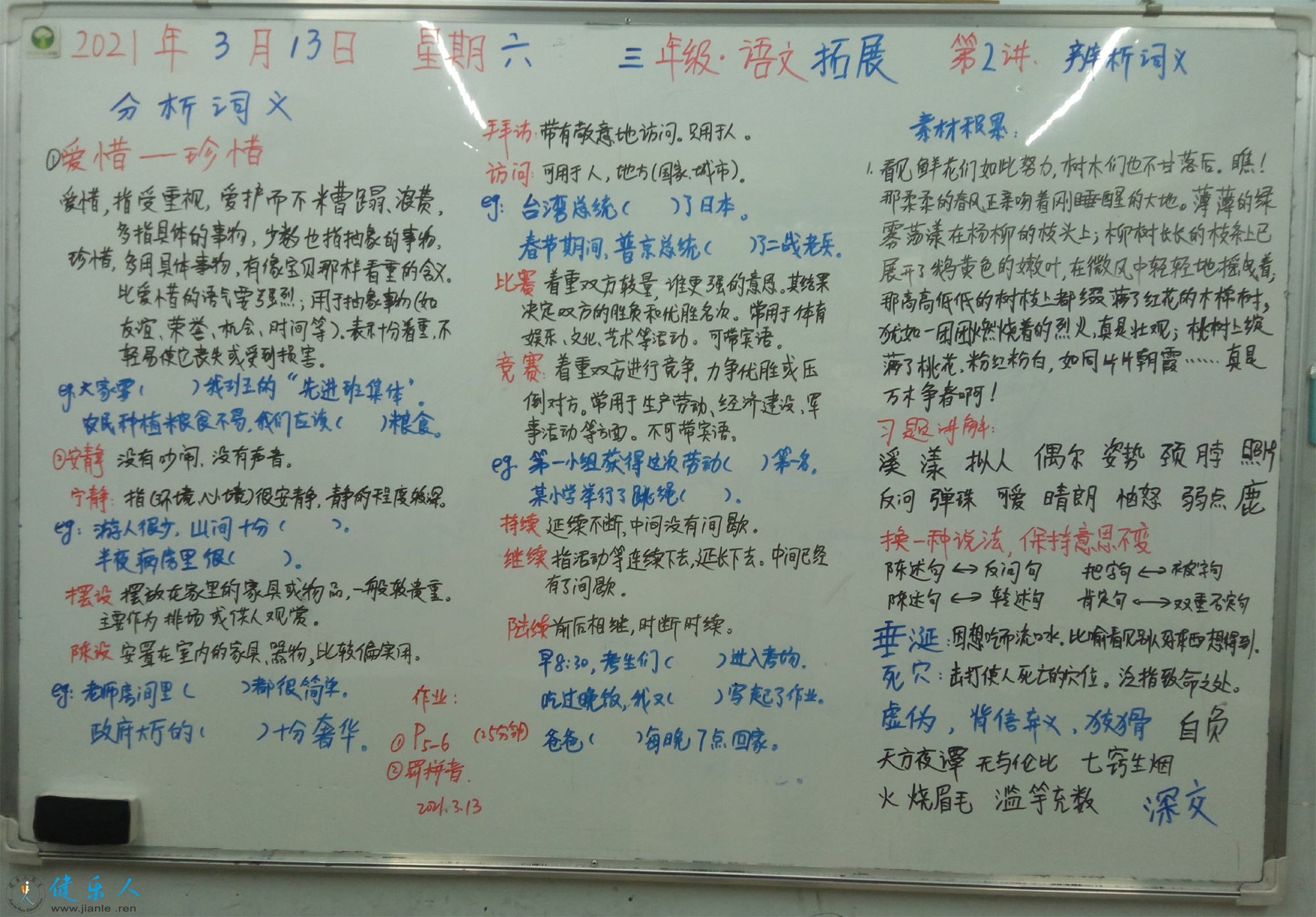 三年级语文2.jpg