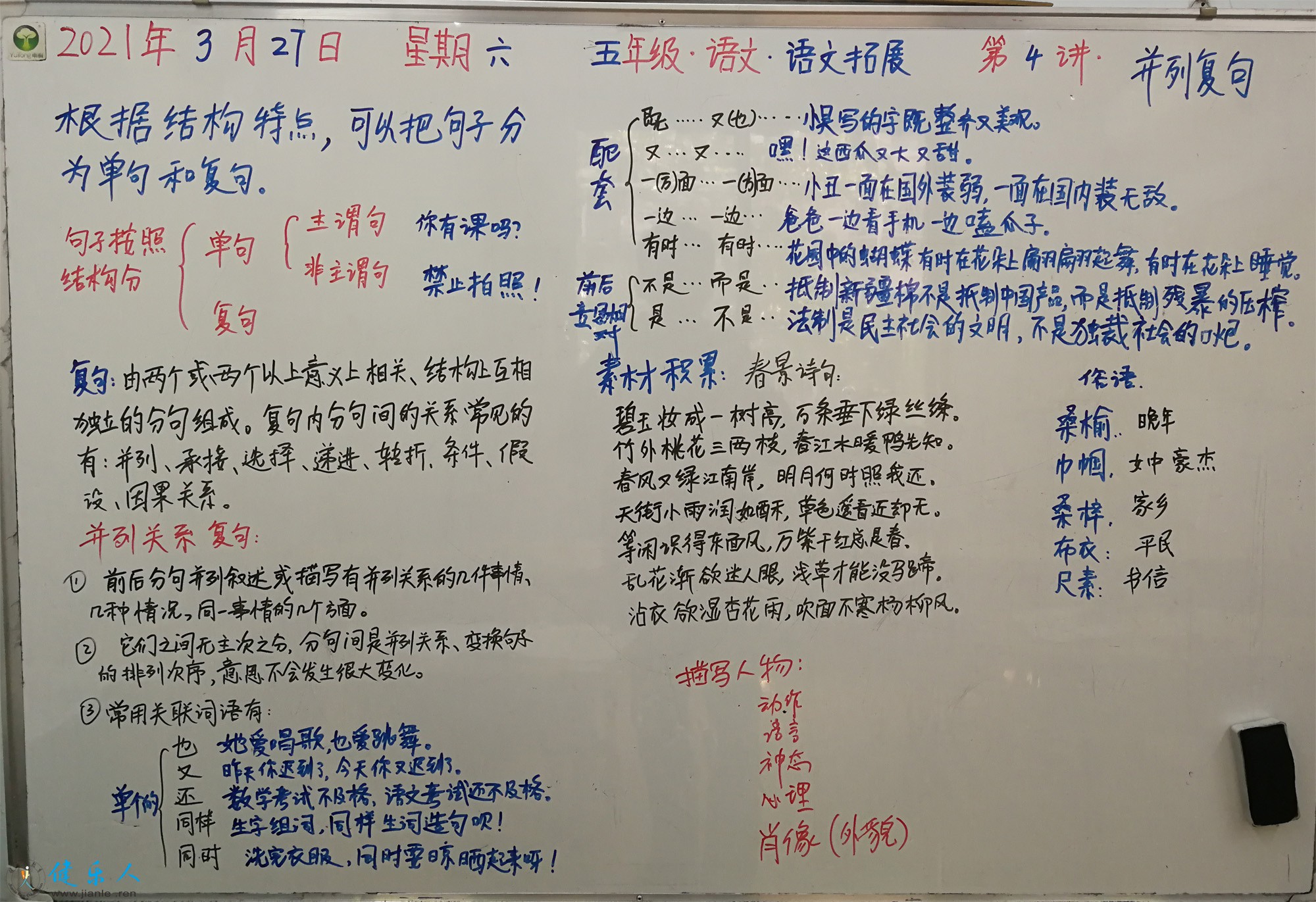 五年级语文4.jpg