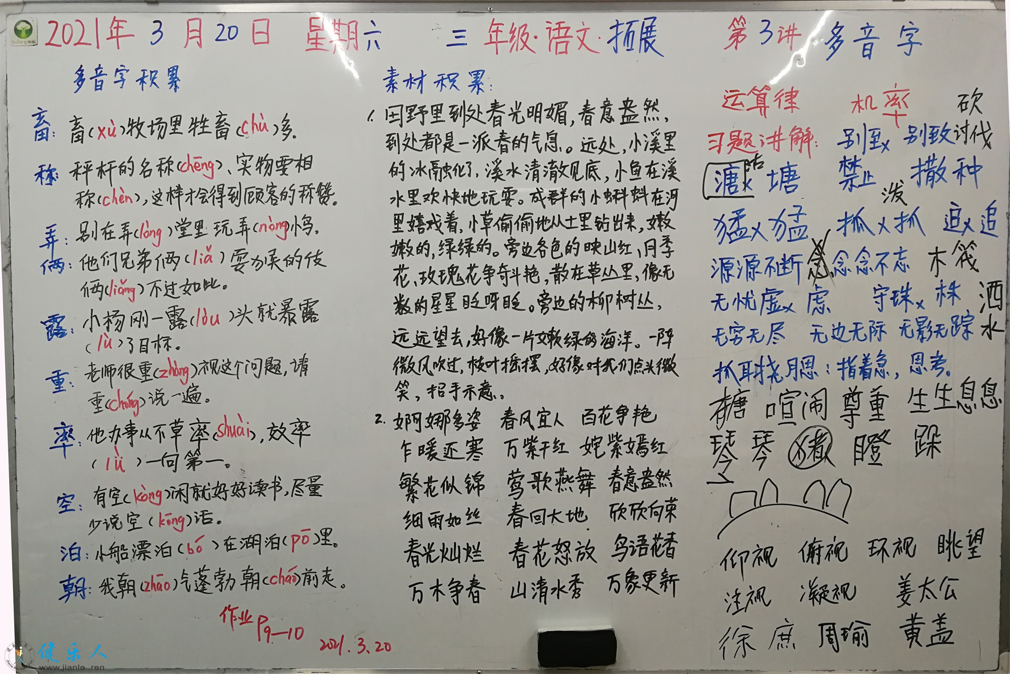 三年级语文3.jpg