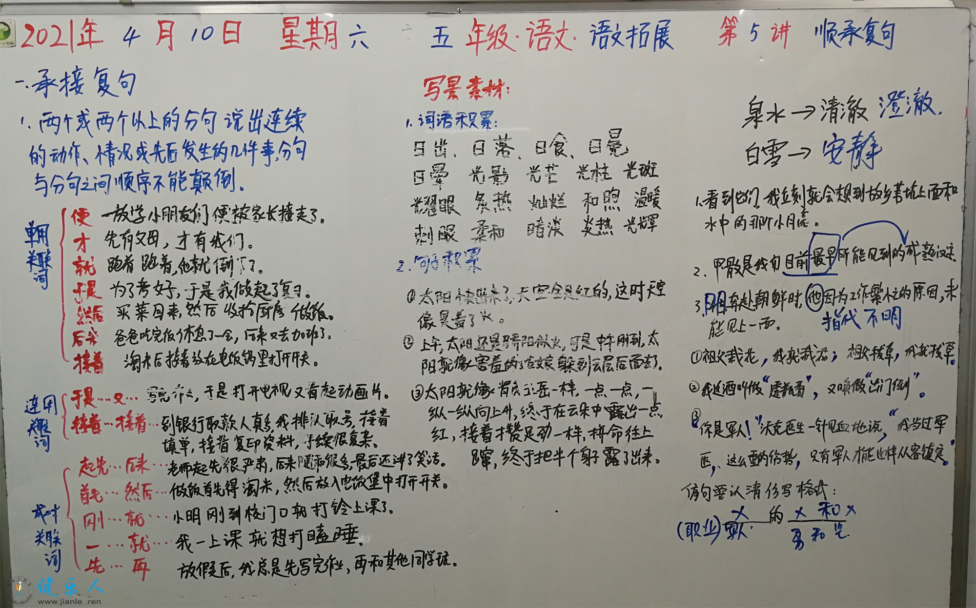 五年级语文5.jpg