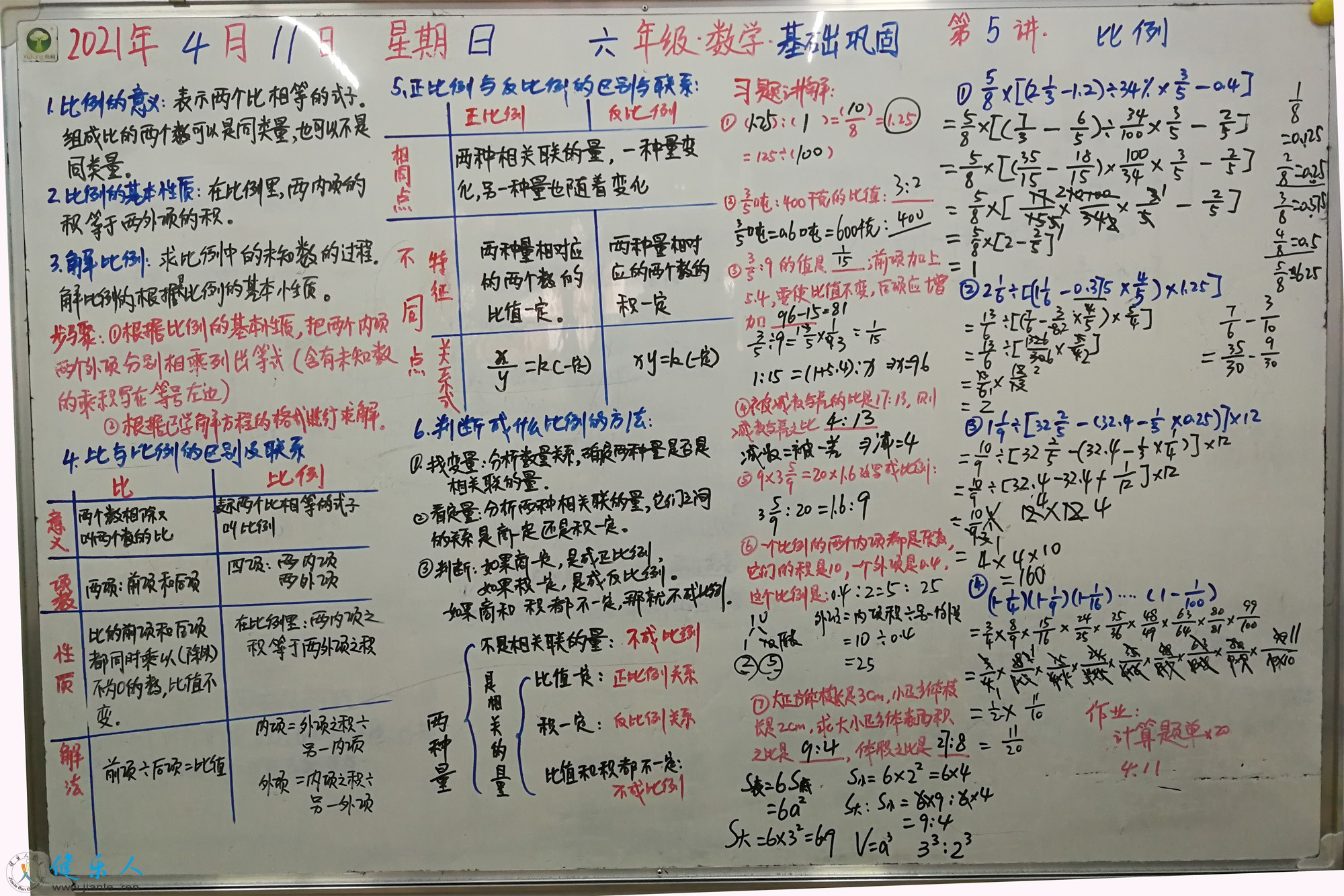 六年级数学5.jpg