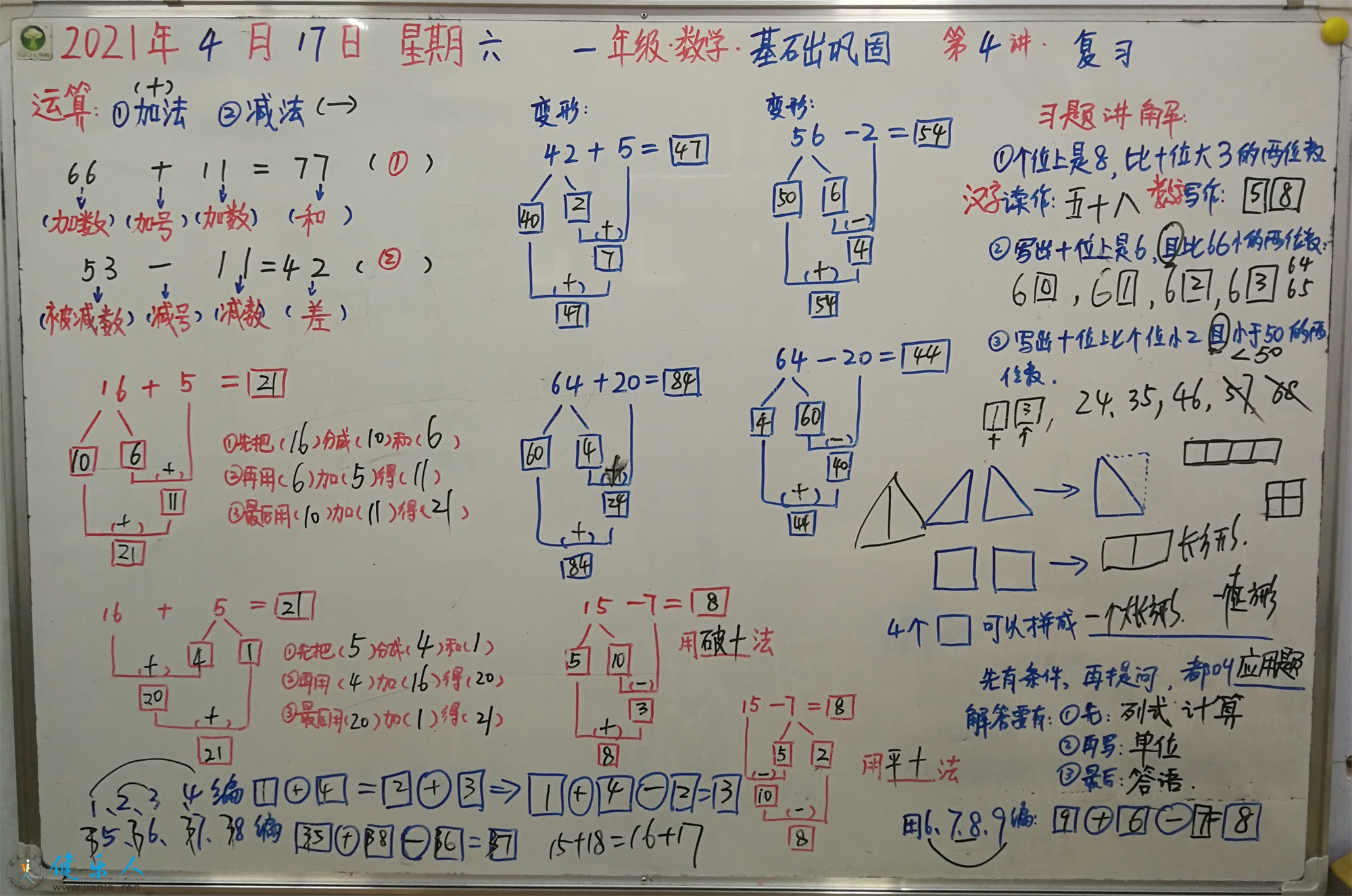 一年级数学6.jpg