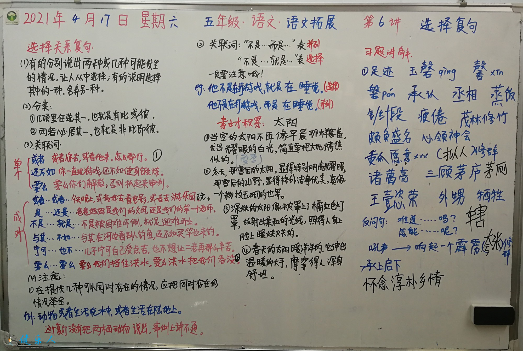 五年级语文6.jpg