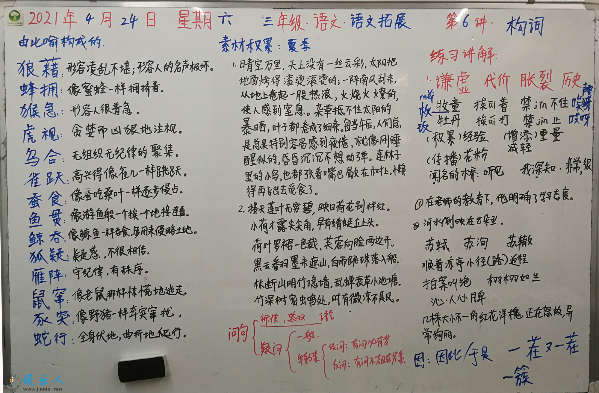 三年级语文7.jpg