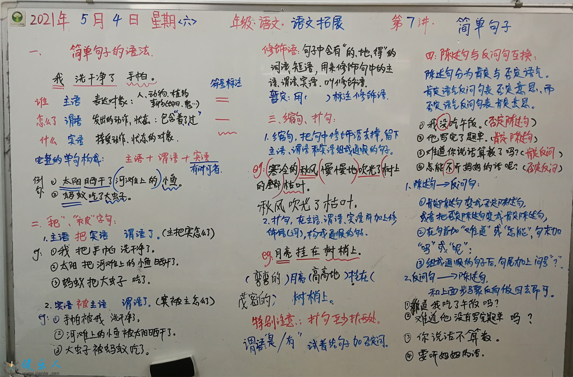 三年级语文8.jpg