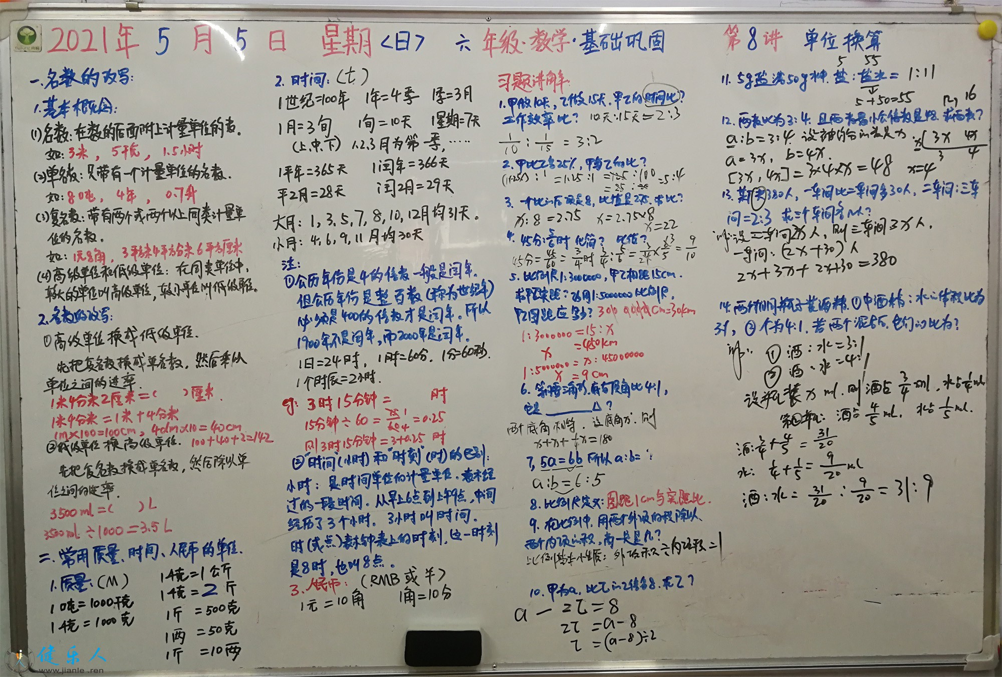 六年级数学7.jpg