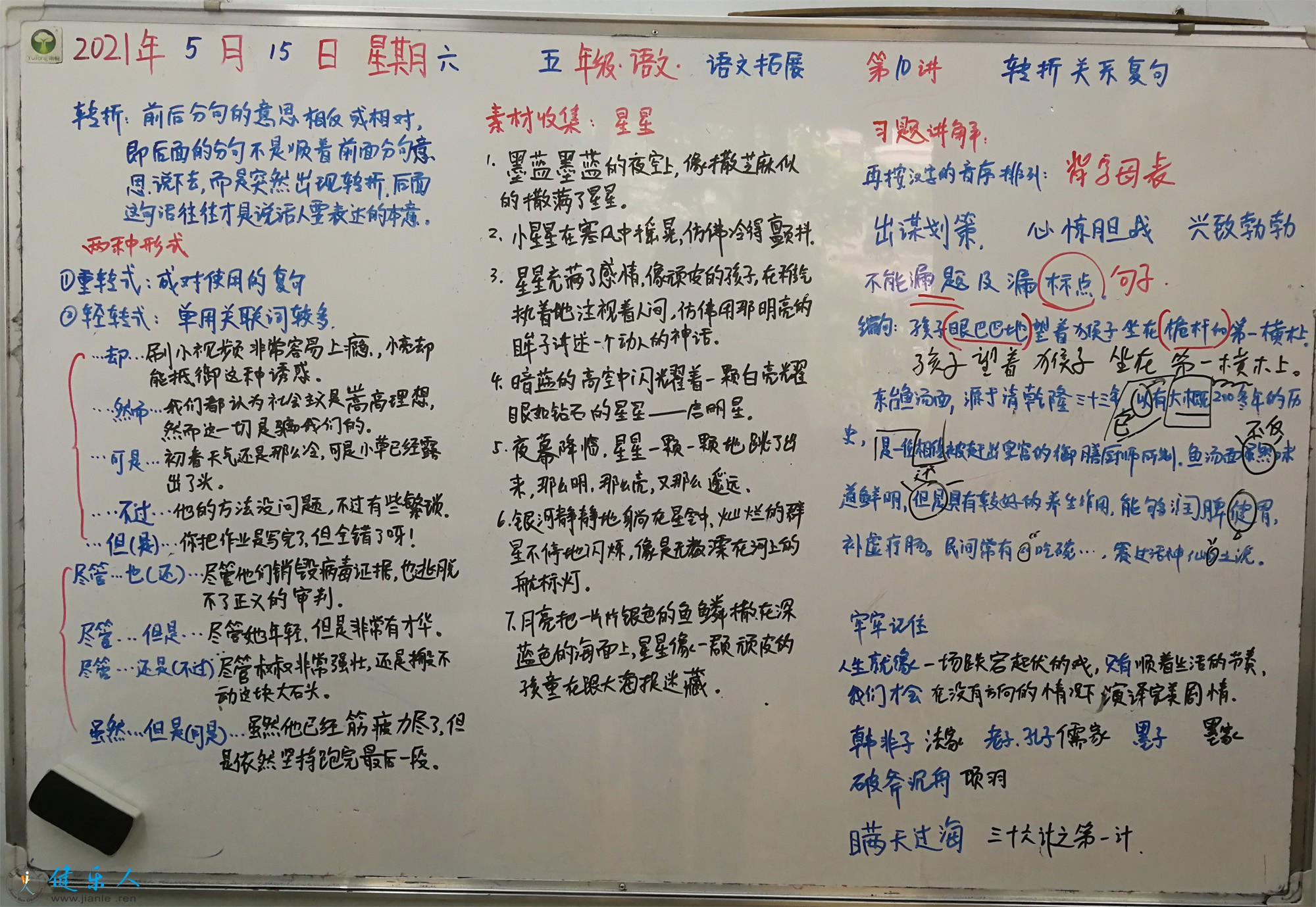 五年级语文8.jpg