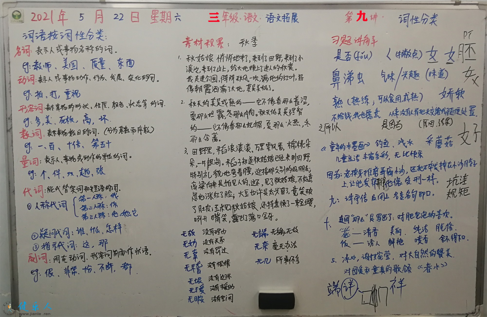 三年级语文10.jpg