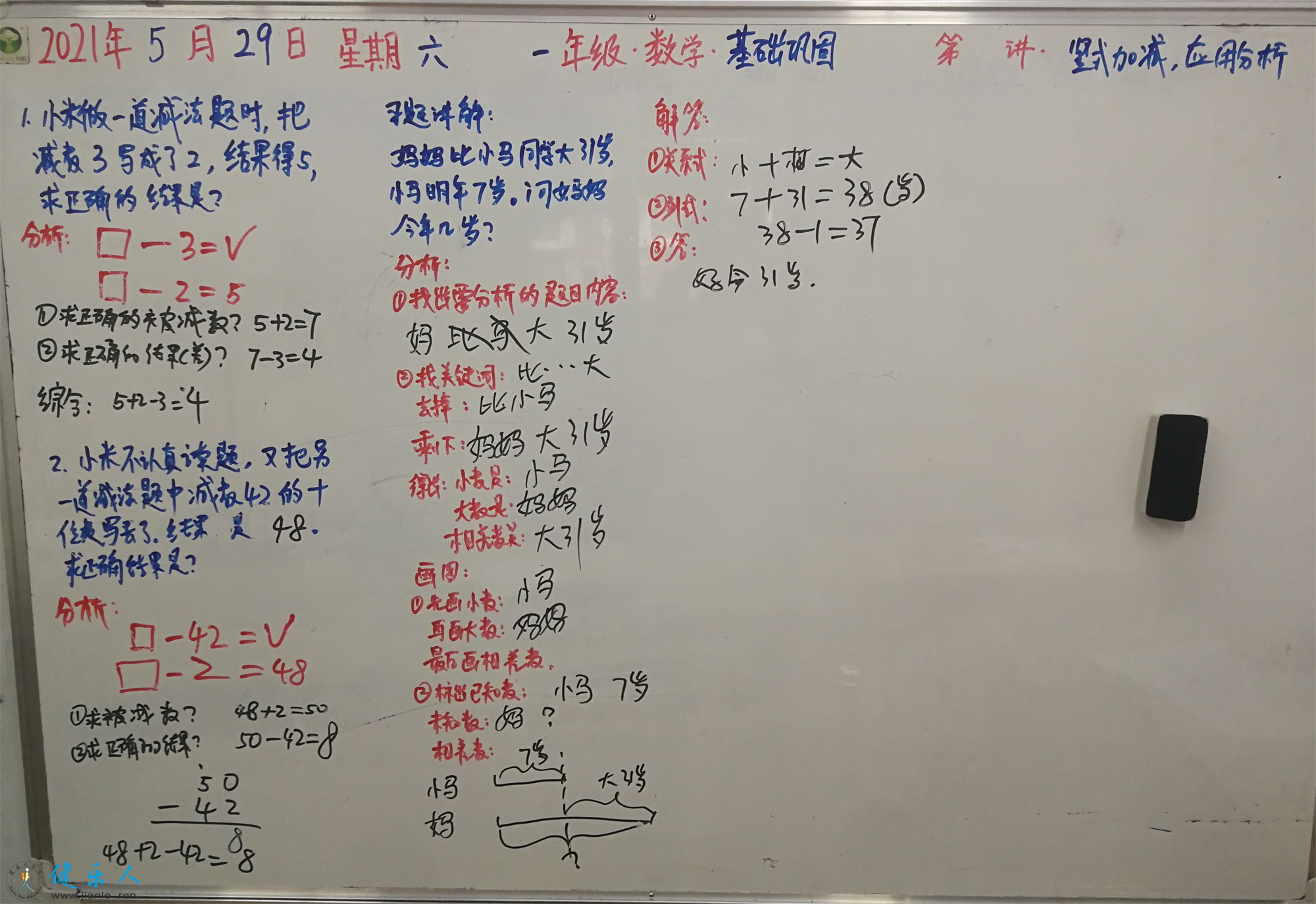 一年级数学8.jpg