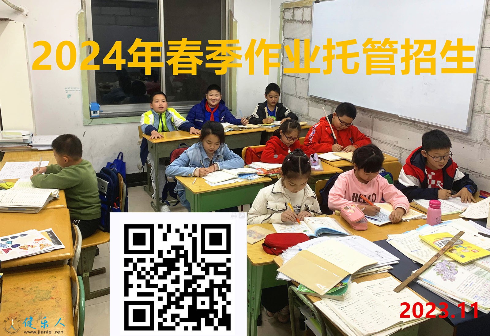 2024春季学期作业托管班招生