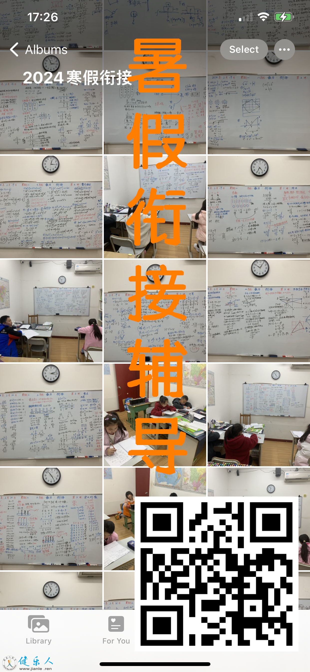 2024年暑假的衔接辅导招生宣传