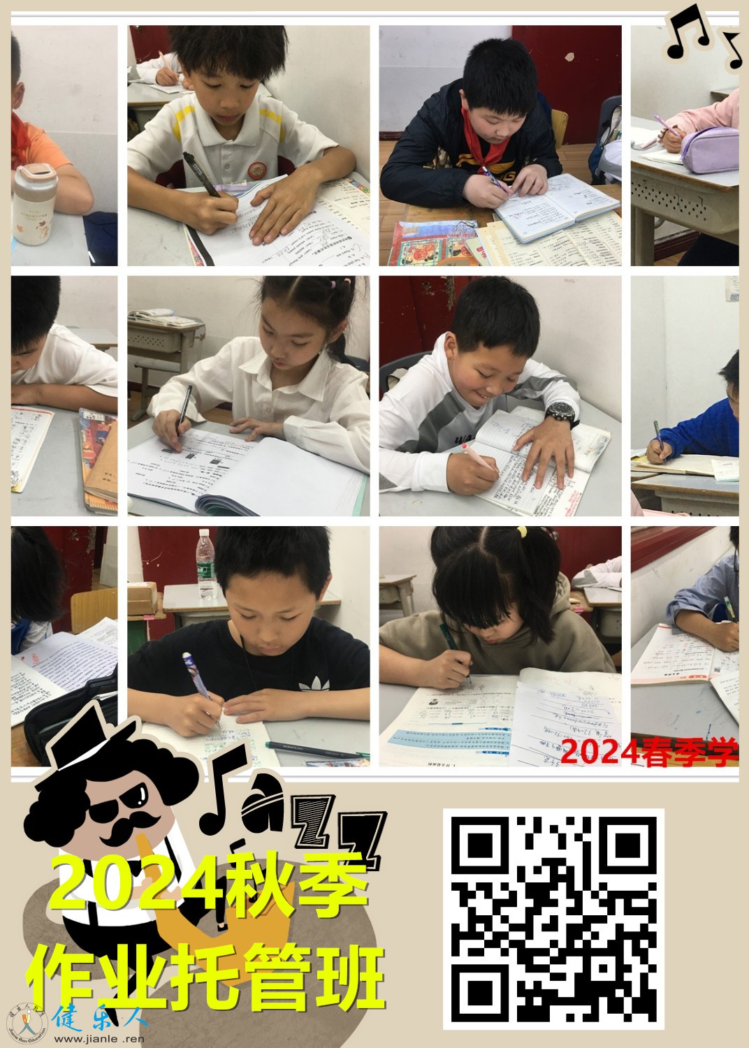 2024年秋季学期作业托管班宣传