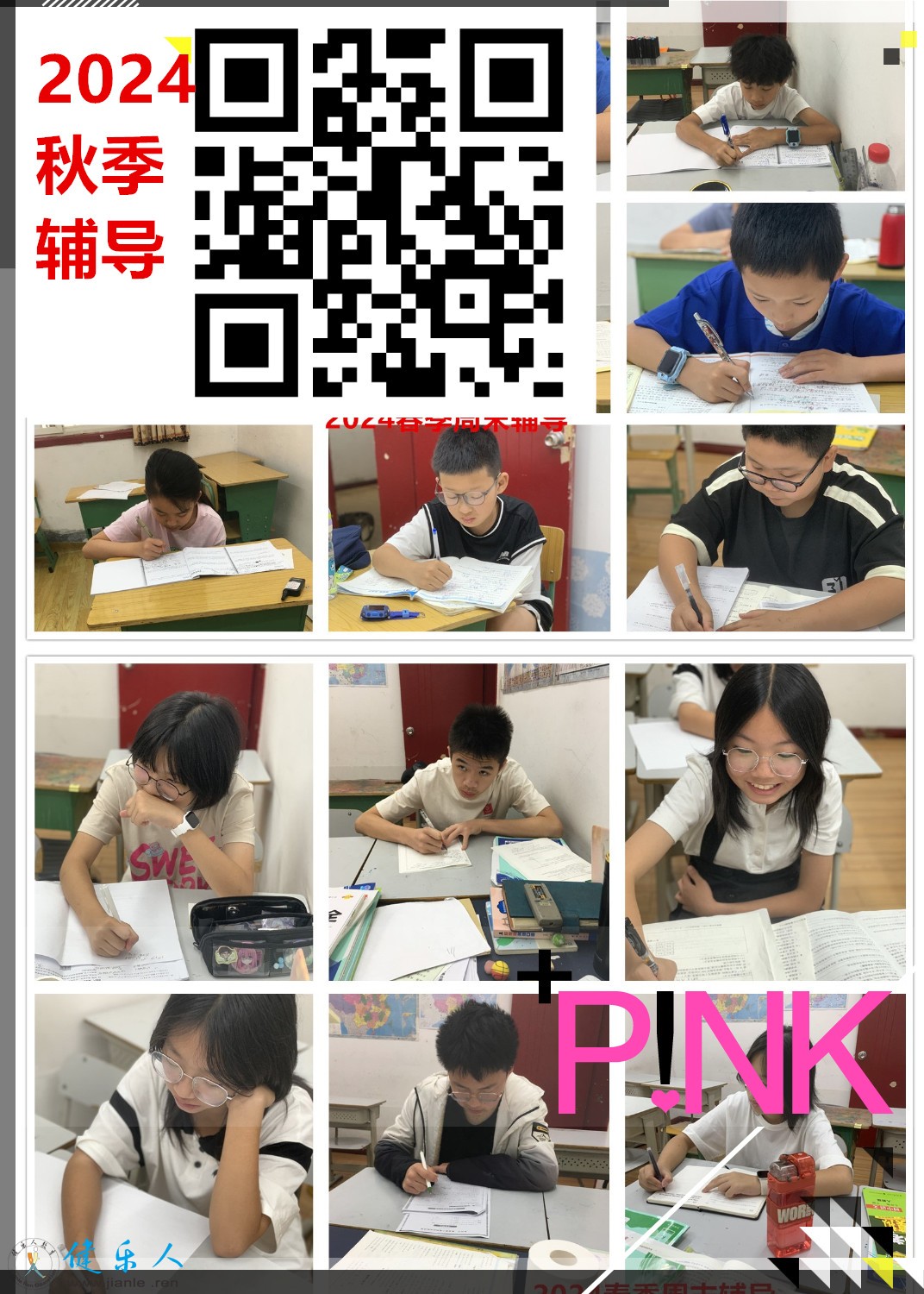 2024秋季学期周末辅导招生