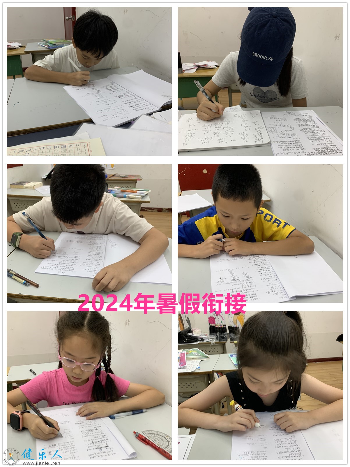 2024年暑假衔接辅导课课程结束