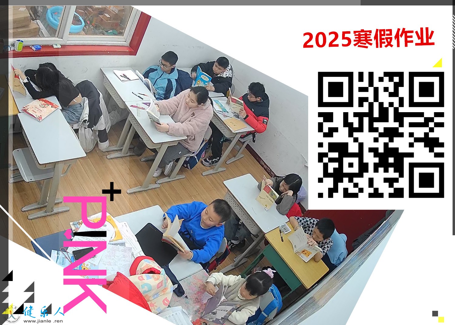 2025年春季学期作业托管班宣传
